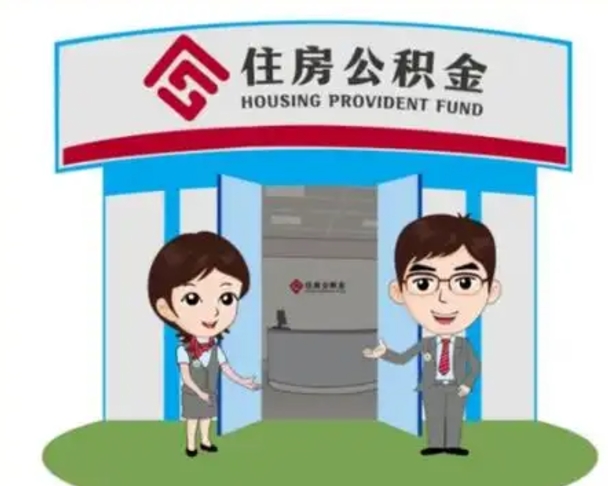 滨州吉林公积金提取代办（滨州吉林公积金提取代办怎么办理）